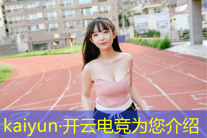 开云电竞为您介绍：怎么解除英雄联盟电竞经理的验证