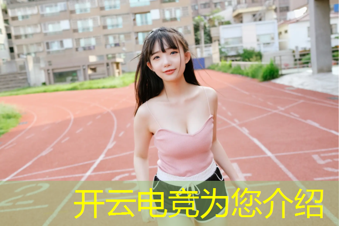 kaiyun·开云电竞为您介绍：淘宝百宝电竞外设联盟