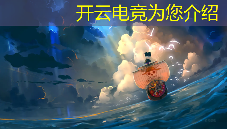 开云电竞为您介绍：电竞联盟游戏经理攻略