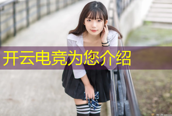 开云电竞为您介绍：电竞经理联盟赛事日历