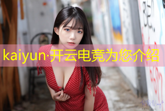 kaiyun·开云电竞为您介绍：曲江电竞中心英雄联盟比赛直播