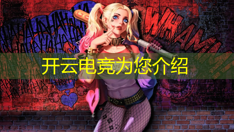 kaiyun·开云电竞为您介绍：英雄联盟电竞专业考试