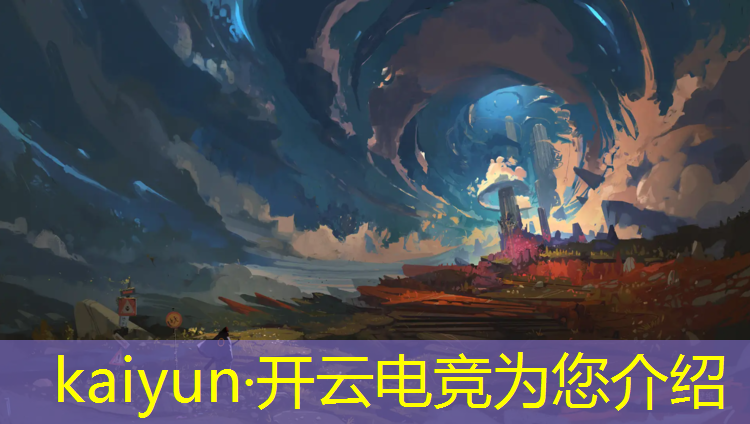 开云电竞为您介绍：朝鲜有英雄联盟电竞比赛吗