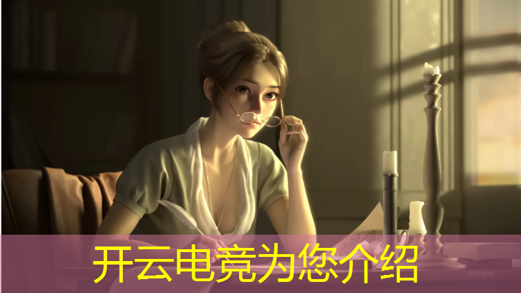开云电竞为您介绍：汕头f.k电竞联盟公寓