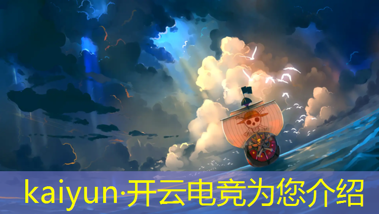 开云电竞为您介绍：电竞导演见复仇者联盟