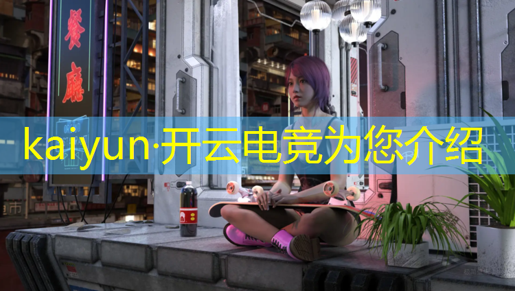 开云电竞为您介绍：电竞联盟头像女生霸气高冷