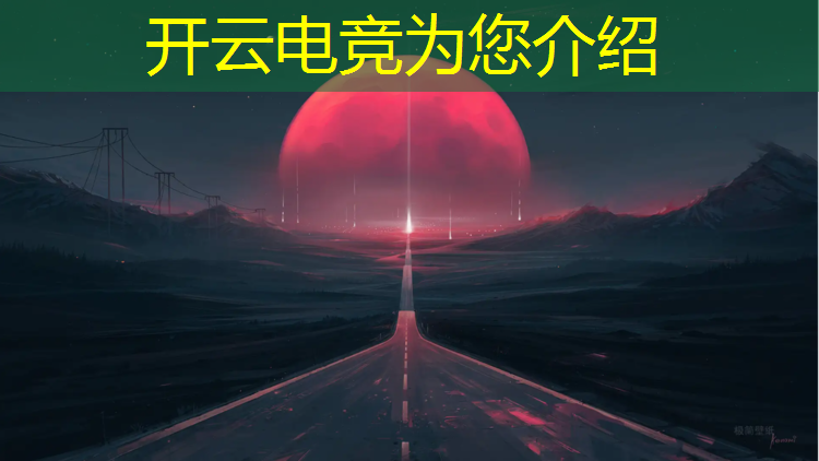 开云电竞为您介绍：复仇者联盟电竞基地美乐城