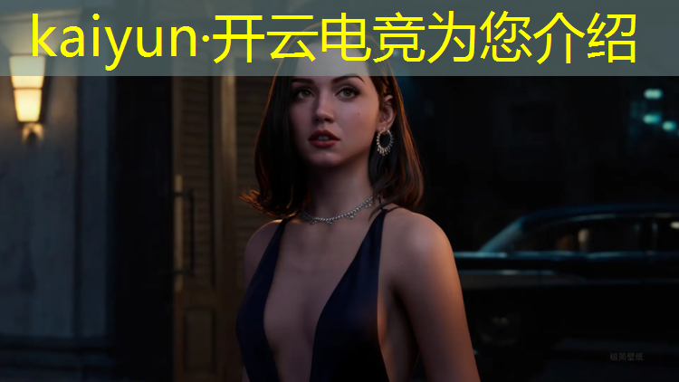 kaiyun·开云电竞为您介绍：英雄联盟我们的电竞在哪看