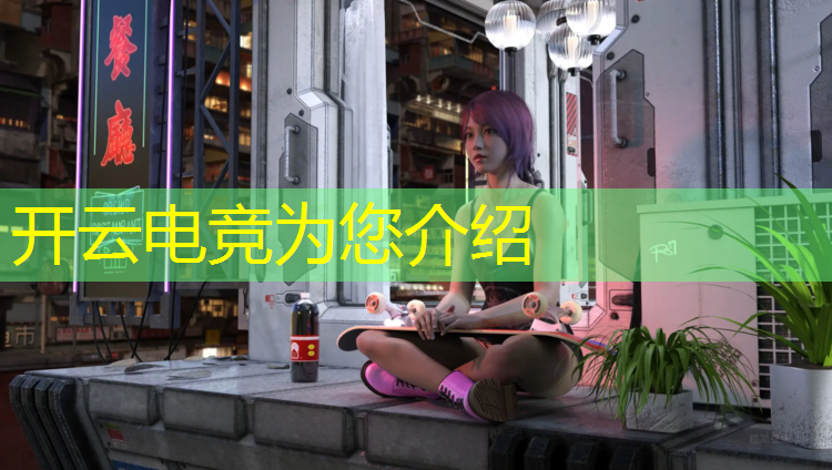 开云电竞为您介绍：世界知名电竞赛事是什么