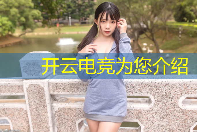 开云电竞为您介绍：电竞经理世界赛转会活动