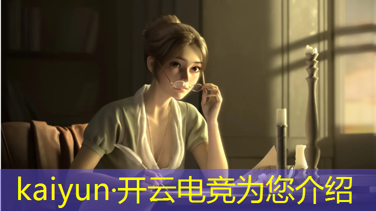开云电竞为您介绍：和平精英电竞赛事枪技