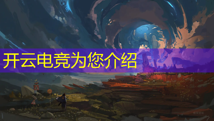kaiyun·开云电竞为您介绍：电竞赛事创作原声素材视频