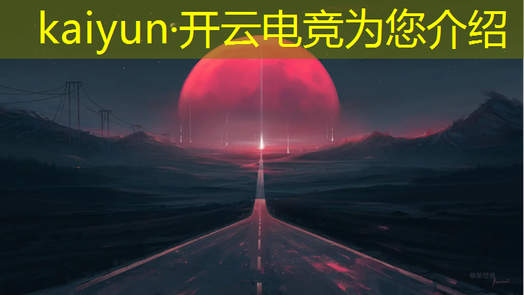 kaiyun·开云电竞为您介绍：电竞网吧开业活动方案设计