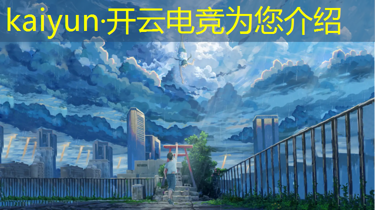 kaiyun·开云电竞为您介绍：电竞冠军卡抽奖活动时间