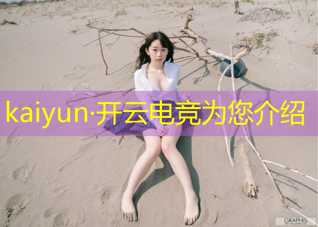 开云电竞为您介绍：英雄联盟s10电竞股票