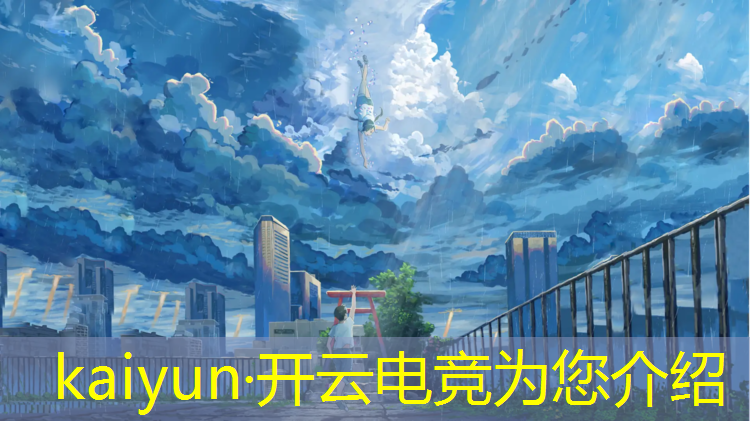 kaiyun·开云电竞为您介绍：520电竞活动主题名称大全