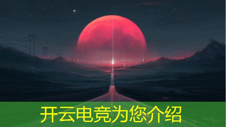 开云电竞为您介绍：电竞赛事裁判培训课程