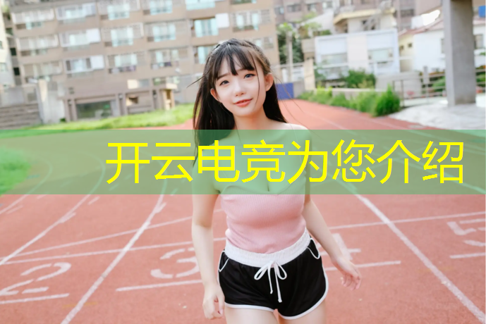 kaiyun·开云电竞为您介绍：电竞网吧夏日活动在哪进