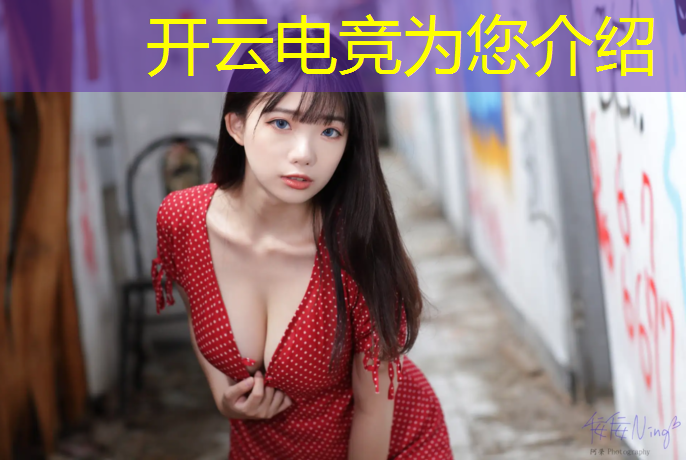 开云电竞为您介绍：gamers8电竞赛事门票