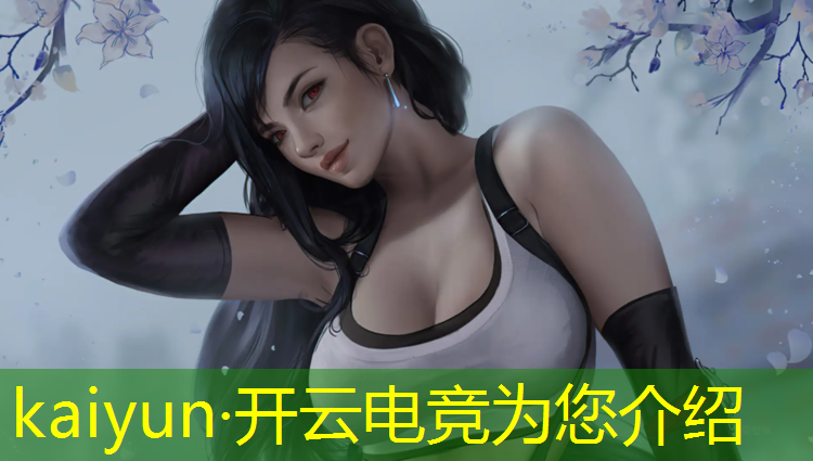 开云电竞为您介绍：完美世界电竞赛事有哪些