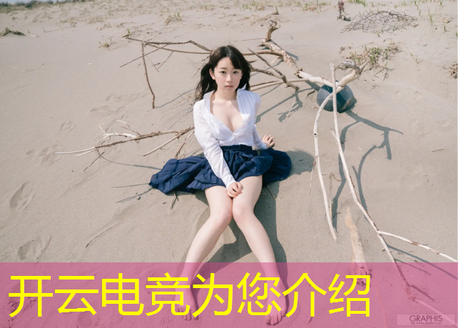 kaiyun·开云电竞为您介绍：电竞经理活动送冠军卡