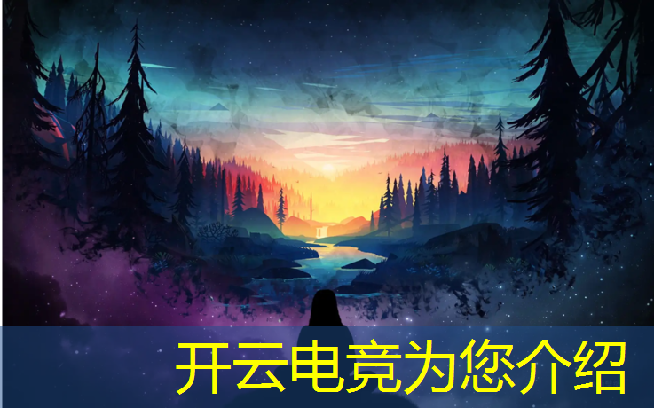 开云电竞为您介绍：王者怎么参加电竞赛事