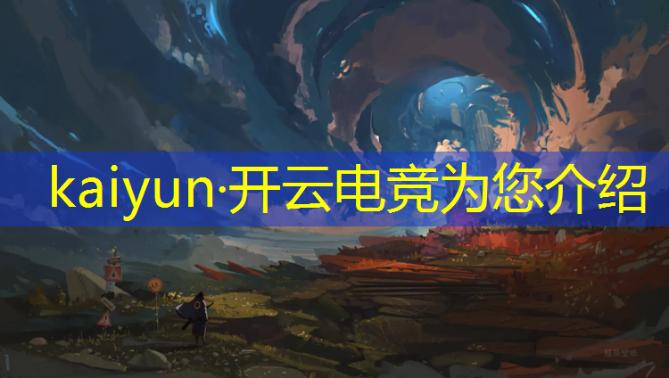 kaiyun·开云电竞为您介绍：电竞酒店办卡活动内容