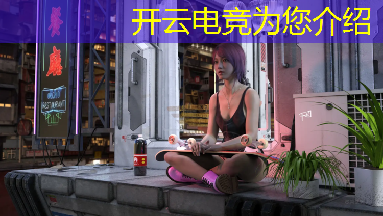 开云电竞为您介绍：积木电竞团购活动怎么参加