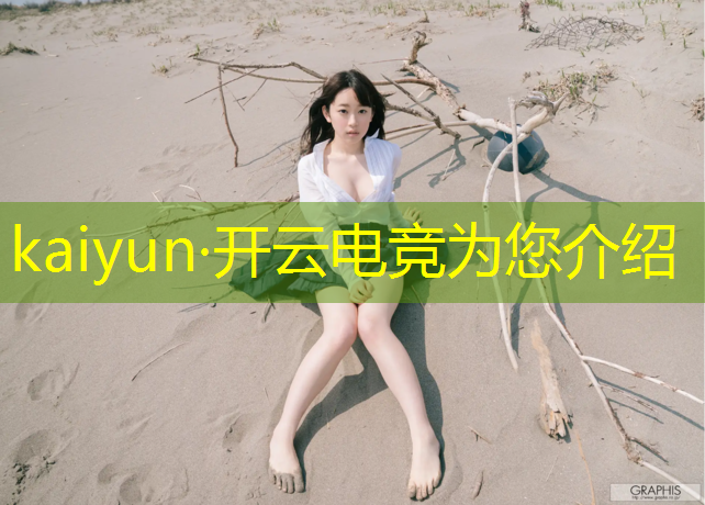 kaiyun·开云电竞为您介绍：电竞赛事解说特点包括哪些