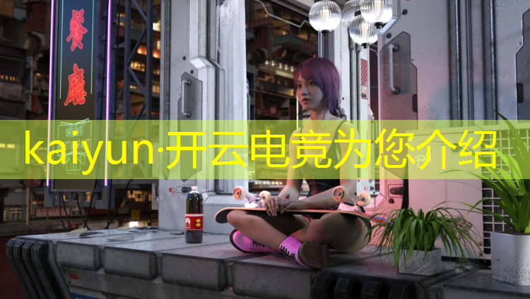 开云电竞为您介绍：世界著名电竞赛事有哪些