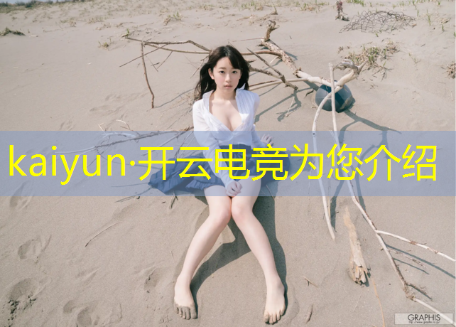 开云电竞为您介绍：2018电竞赛事收视率
