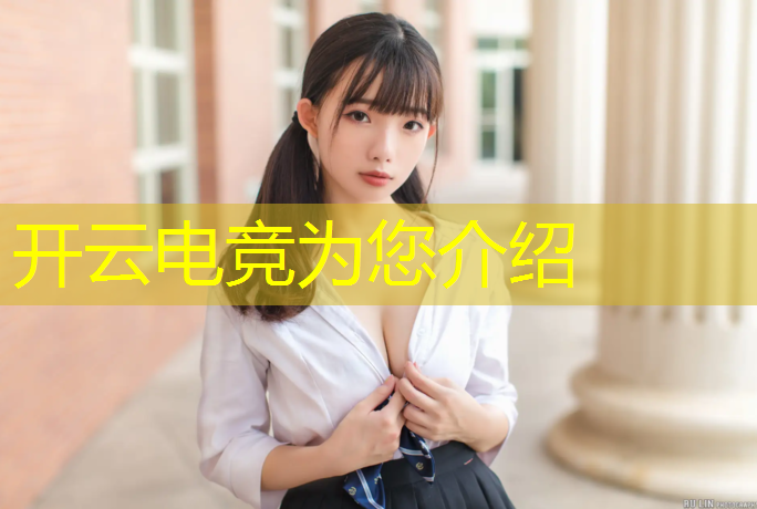 开云电竞为您介绍：什么学历才能上电竞班学校