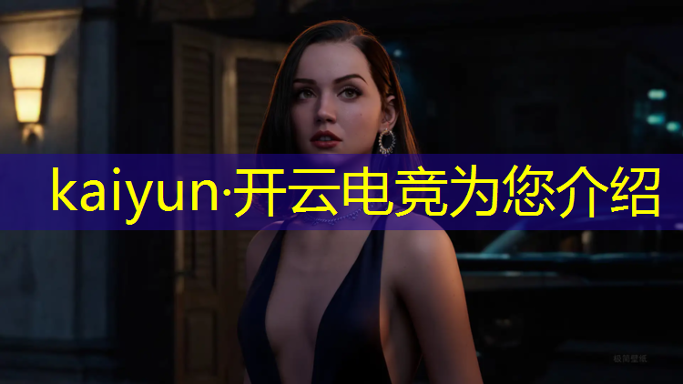 kaiyun·开云电竞为您介绍：2023国内电竞赛事