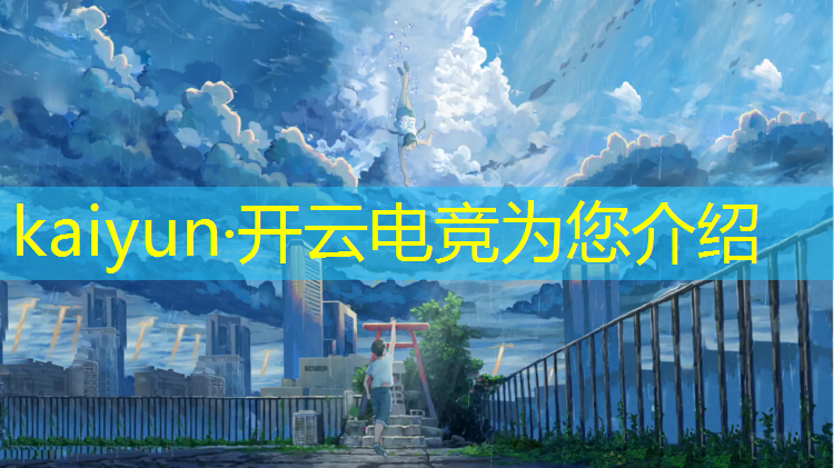 kaiyun·开云电竞为您介绍：中国大学电竞专业多少分