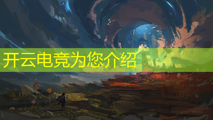 kaiyun·开云电竞为您介绍：lol专业电竞显示器