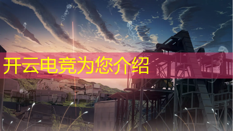 开云电竞为您介绍：几岁能参加电竞青训班