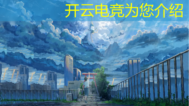 开云电竞为您介绍：成都电竞专业学校收费多少