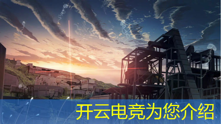 开云电竞为您介绍：企鹅电竞赛事奖励怎么领