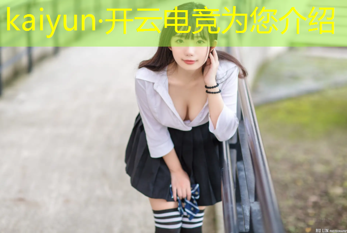 开云电竞为您介绍：女生报电竞班好吗安徽大学