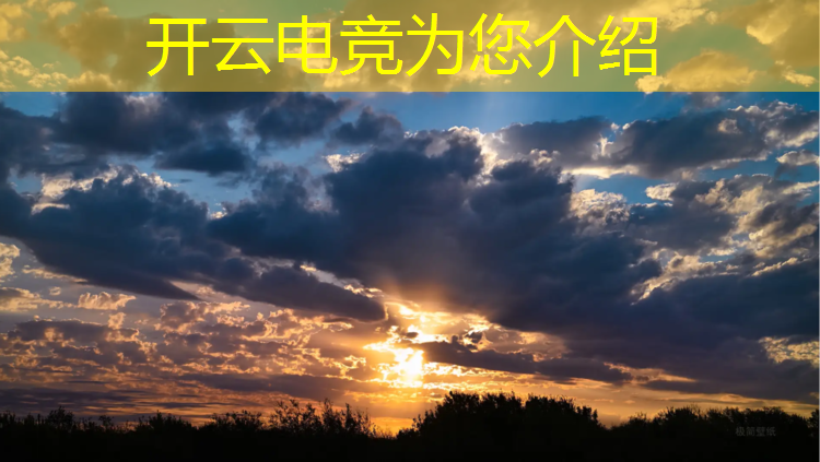 kaiyun·开云电竞为您介绍：电竞赛事解说难不难说