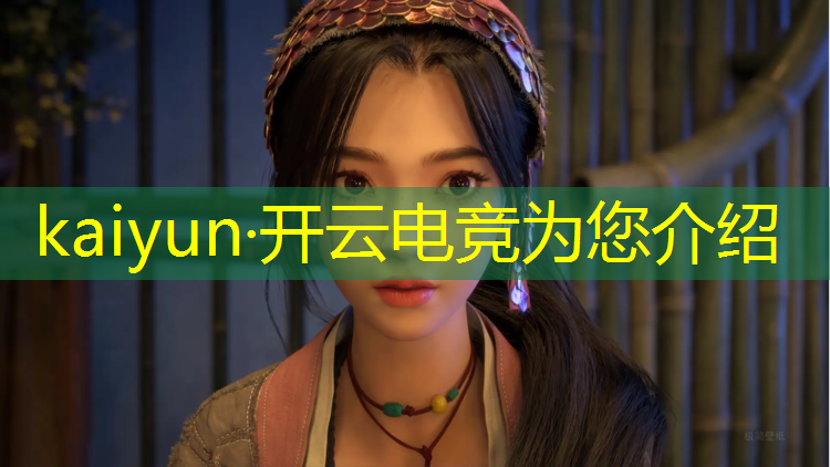 开云电竞为您介绍：全国专业的电竞学校有哪些