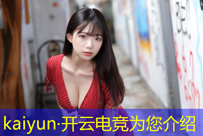 开云电竞为您介绍：电竞活动怎么拍摄视频教程