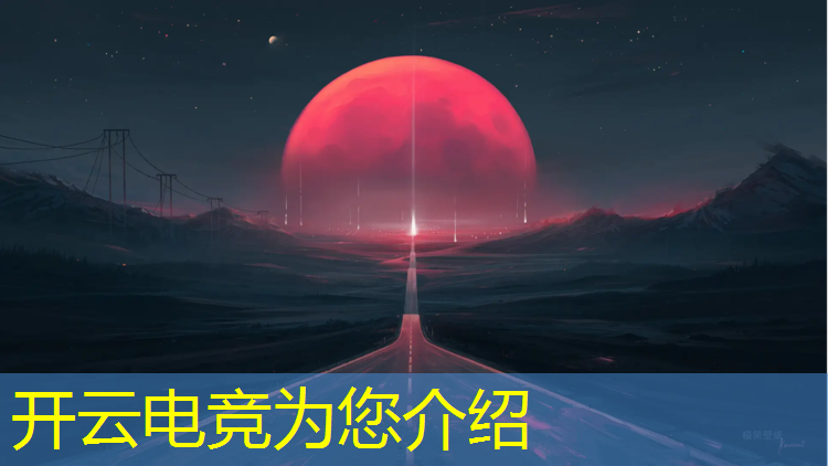 开云电竞为您介绍：lol电竞培训班技校