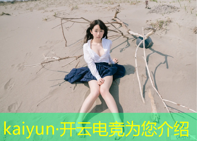 开云电竞为您介绍：哪些高校开放了电竞专业