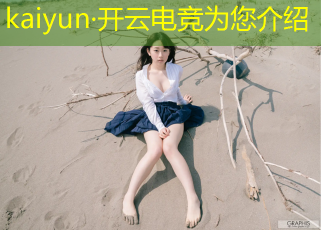 kaiyun·开云电竞为您介绍：上海大学电竞专业好不好