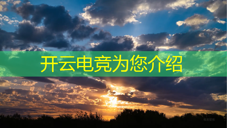 开云电竞为您介绍：各大名校有电竞专业吗考研