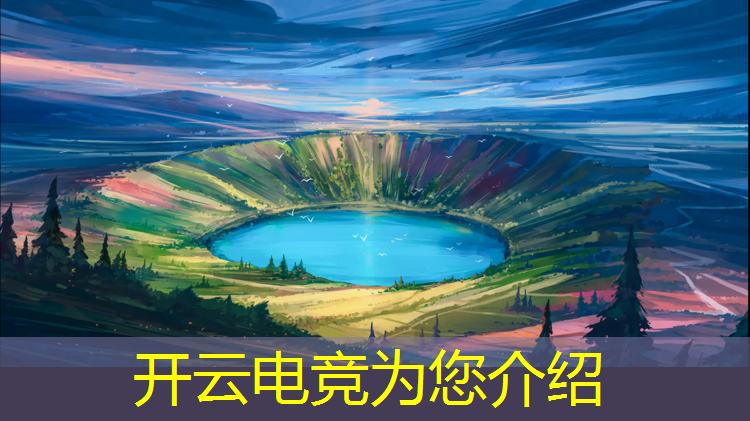 开云电竞为您介绍：电竞经理冠军降临活动平民