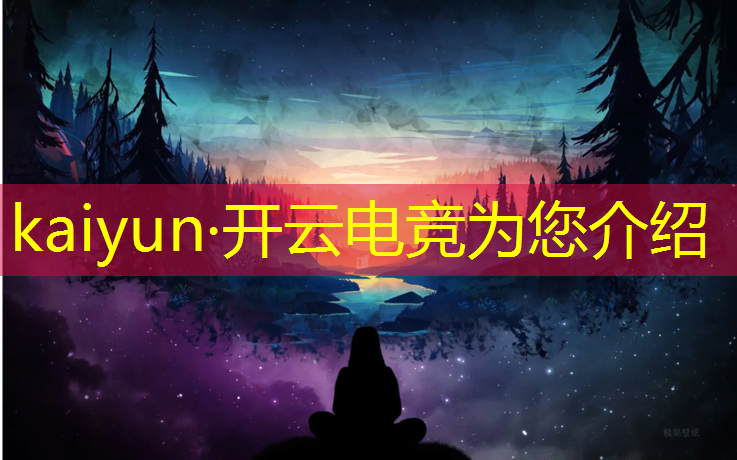 kaiyun·开云电竞为您介绍：湖北什么学校有电竞专业