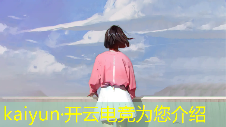 kaiyun·开云电竞为您介绍：电竞经理1月16号活动