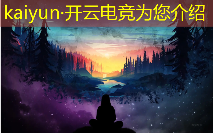 kaiyun·开云电竞为您介绍：国际大型电竞赛事排名